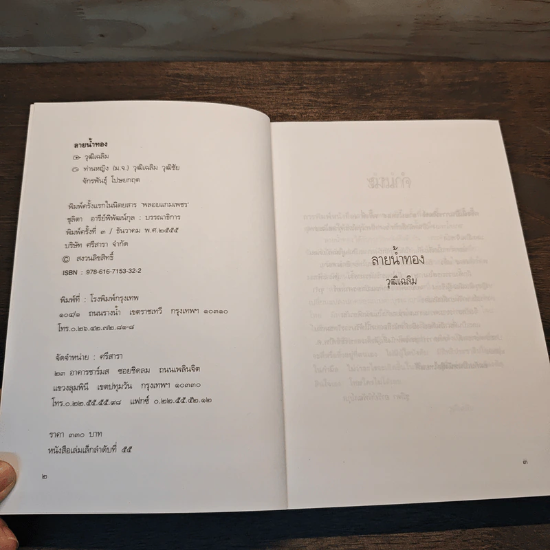 ลายน้ำทอง - วุฒิเฉลิม รูปที่ 6