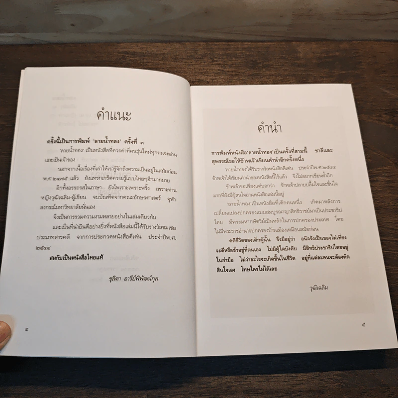 ลายน้ำทอง - วุฒิเฉลิม รูปที่ 7