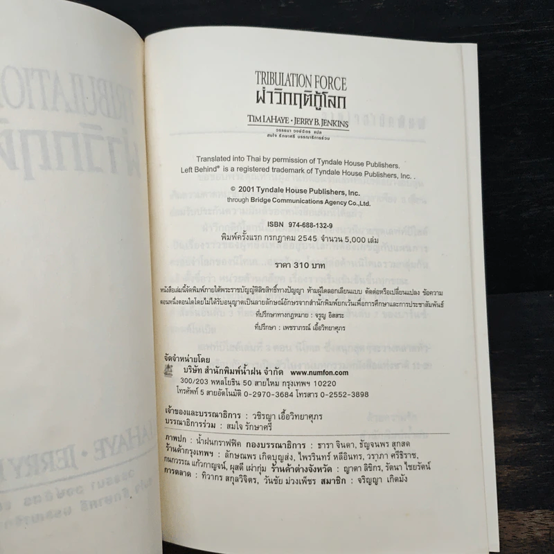 ฝ่าวิกฤติกู้โลก Tribulation Force - Tim Lahaye, Jerry B. Jennkins รูปที่ 6
