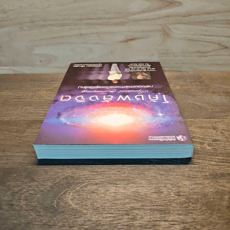 หนังสือ โค้ชพลังจิต กระบวนการก้าวกระโดดสู่ชีวิตใหม่ - สถิตธรรม เพ็ณสุข รูปที่ 4