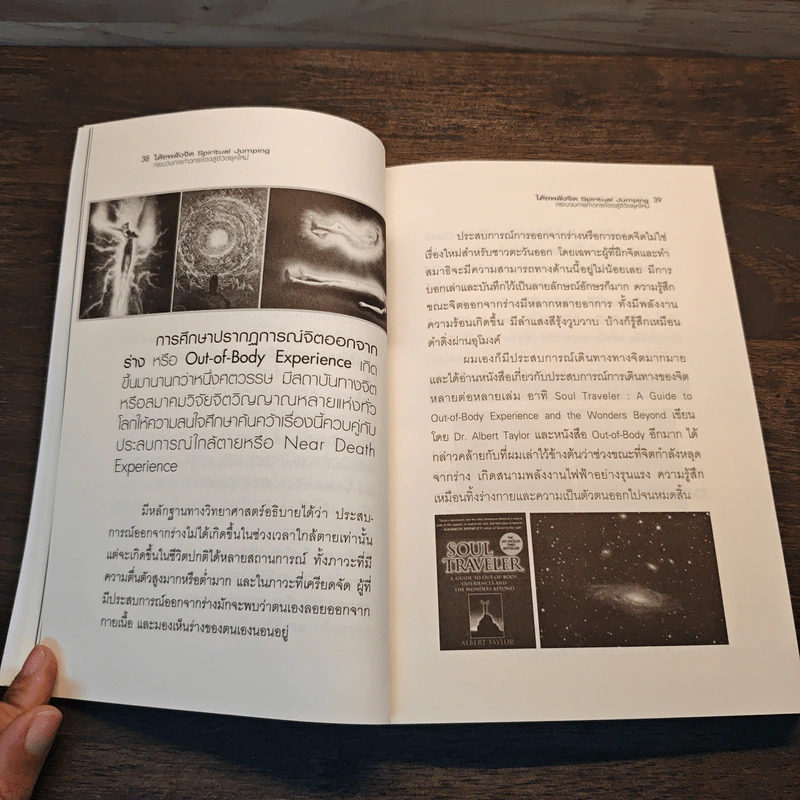 หนังสือ โค้ชพลังจิต กระบวนการก้าวกระโดดสู่ชีวิตใหม่ - สถิตธรรม เพ็ณสุข รูปที่ 8