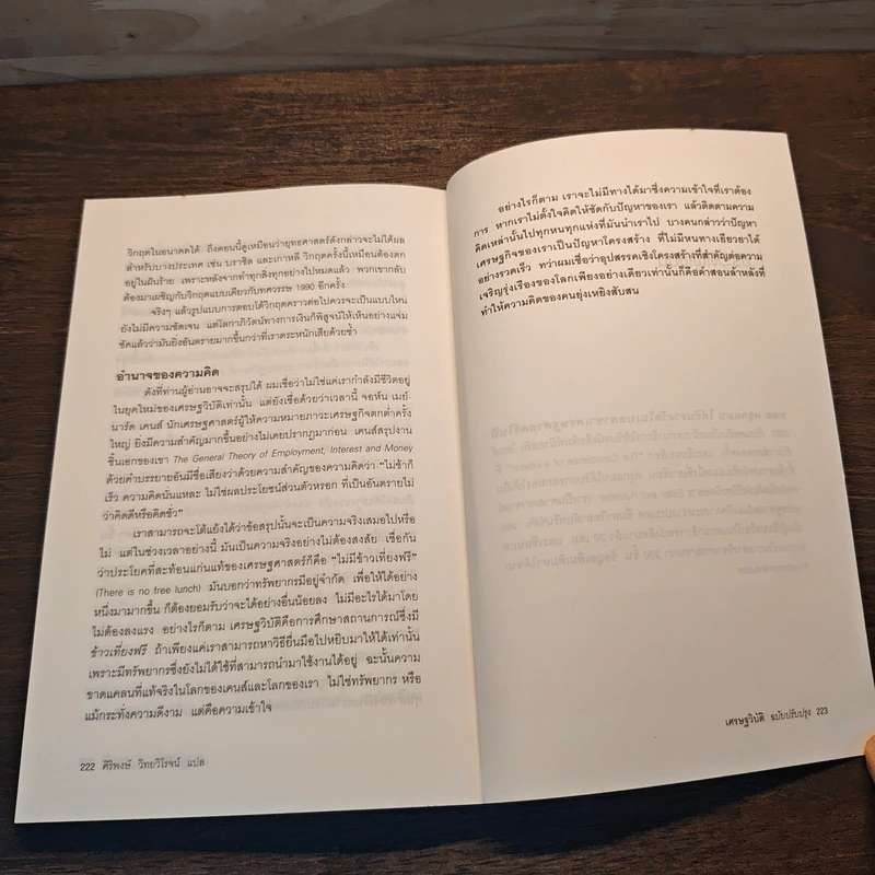 นักเศรษฐศาสตร์รางวัลโนเบล เศรษฐวิบัติ - Paul Krugman รูปที่ 9