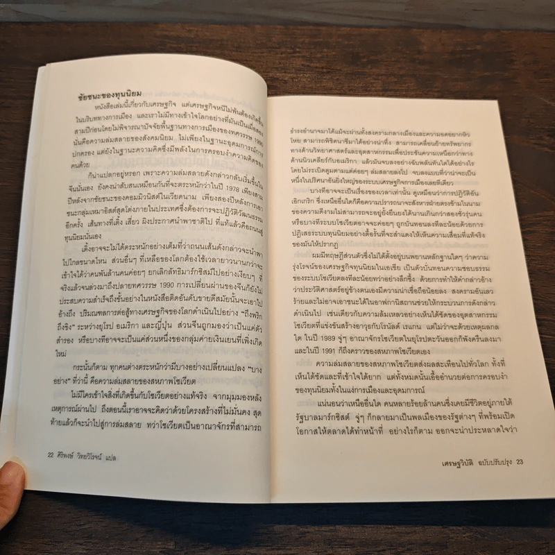 นักเศรษฐศาสตร์รางวัลโนเบล เศรษฐวิบัติ - Paul Krugman รูปที่ 8