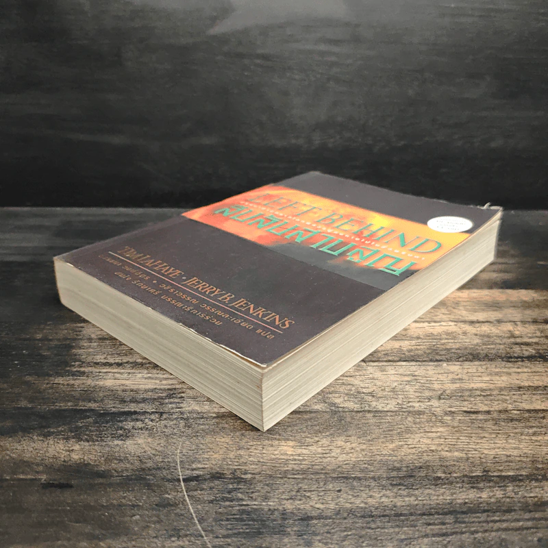Left Behind สืบลับสาบสูญ เล่ม 1 - Tim Lahaye, Jerry B. Jennkins รูปที่ 4