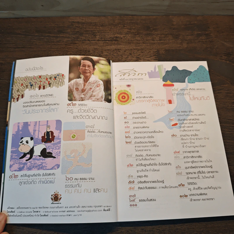 สาวิกา ฉบับที่ 88 ก.ค.2552 อริยะสร้างได้ ไม่ใช่สิ่งสุดวิสัย รูปที่ 6