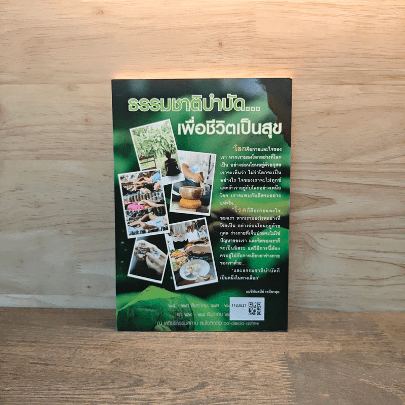 สาวิกา ฉบับที่ 88 ก.ค.2552 อริยะสร้างได้ ไม่ใช่สิ่งสุดวิสัย รูปที่ 5