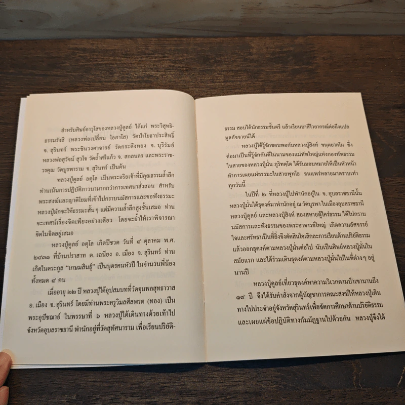 จิตคือพุทธะ - หลวงปู่ดุลย์ อตุโล รูปที่ 7