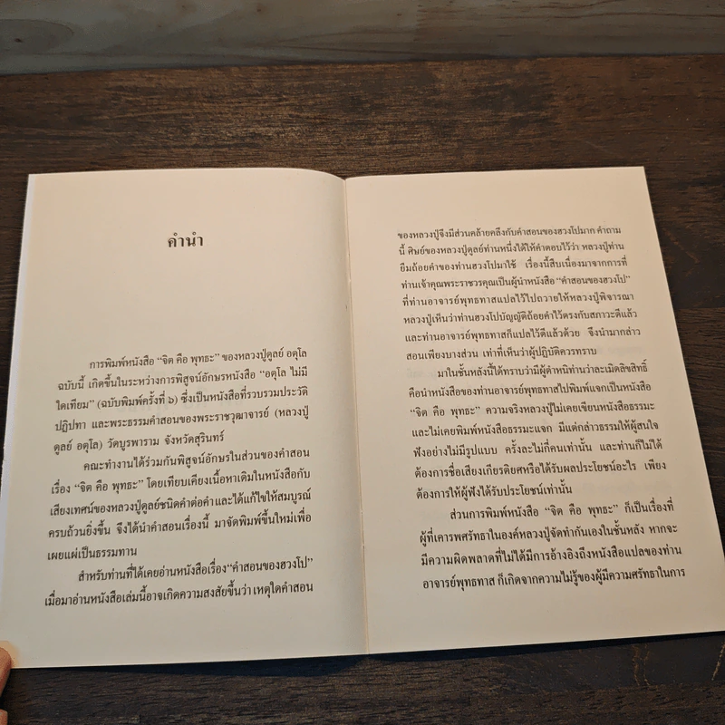 จิตคือพุทธะ - หลวงปู่ดุลย์ อตุโล รูปที่ 6