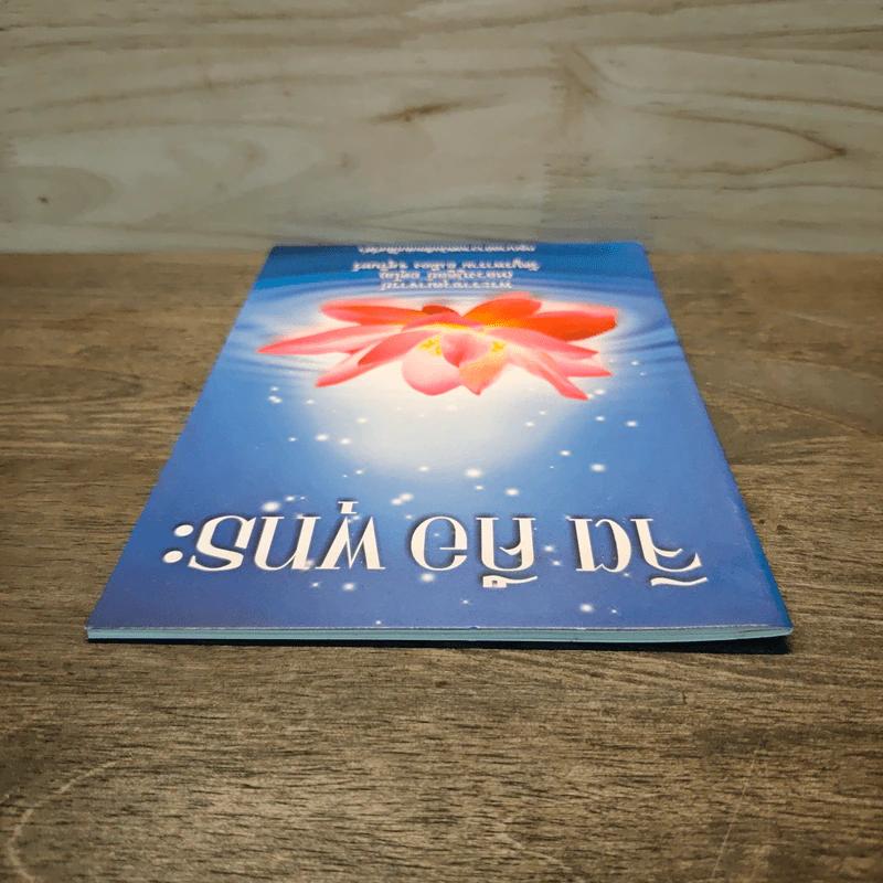 จิตคือพุทธะ - หลวงปู่ดุลย์ อตุโล รูปที่ 4