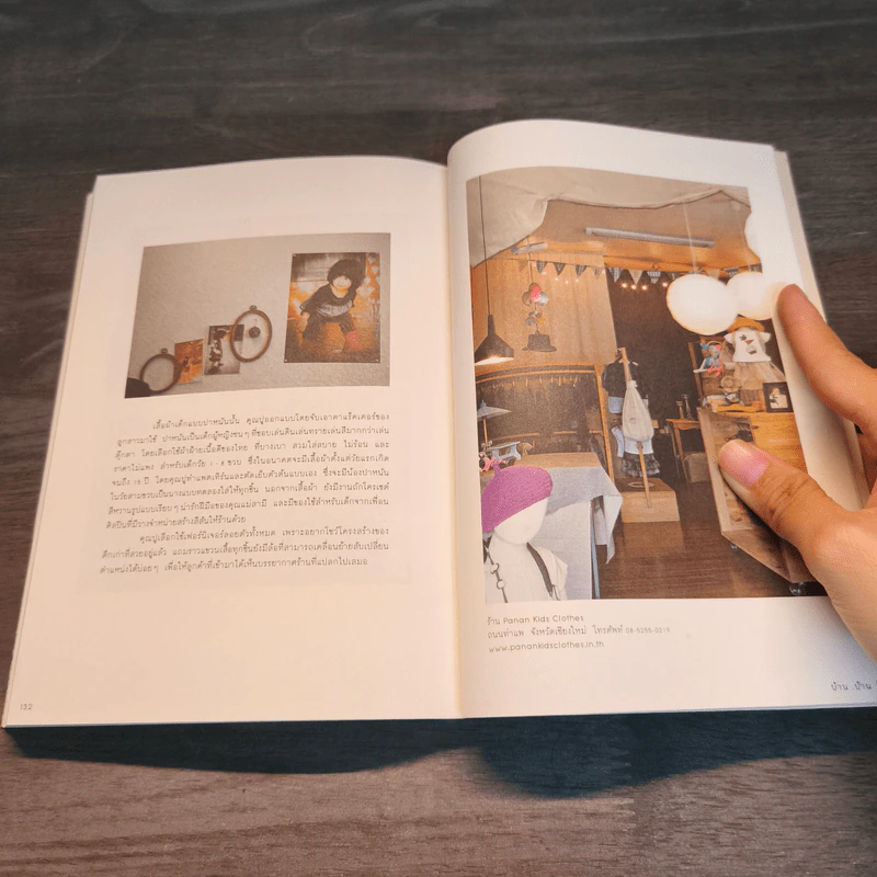บ้าน บ้าน "ตนแล เป็นที่พึ่งแห่งตน" ฉบับที่ 4 - ภัทรสิริ อภิชิต รูปที่ 8