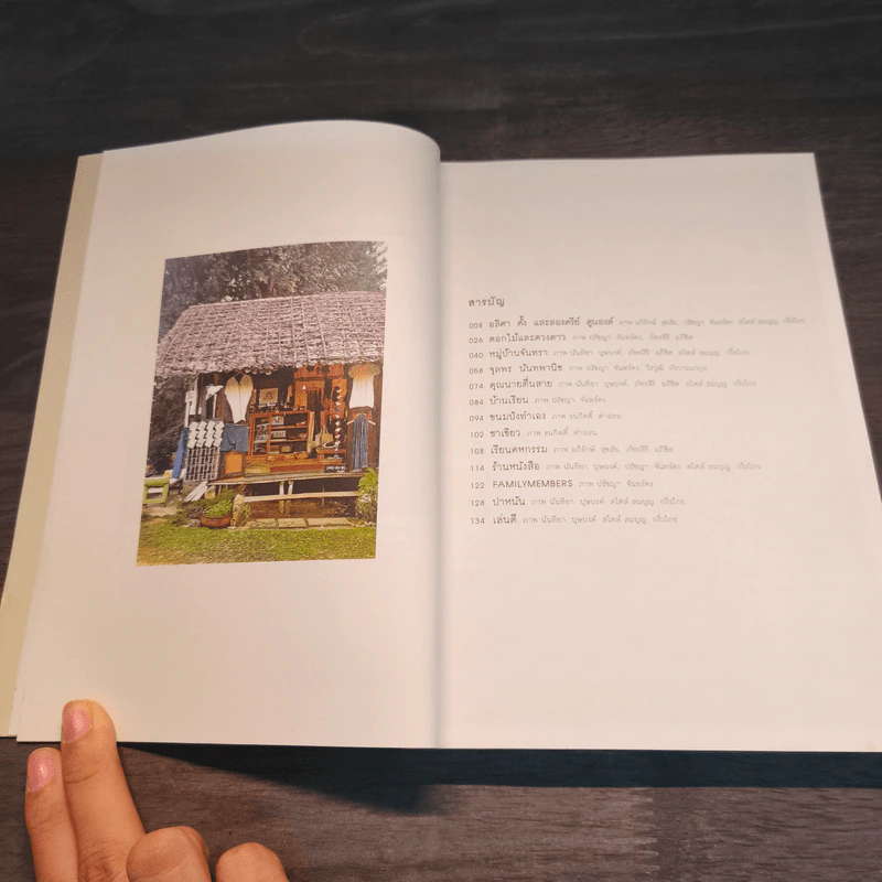 บ้าน บ้าน "ตนแล เป็นที่พึ่งแห่งตน" ฉบับที่ 4 - ภัทรสิริ อภิชิต รูปที่ 6