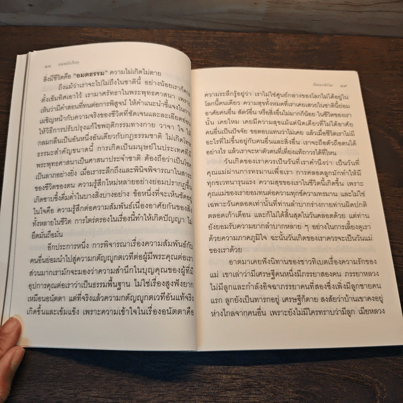 ทำไม - ชยสาโร ภิกขุ รูปที่ 8
