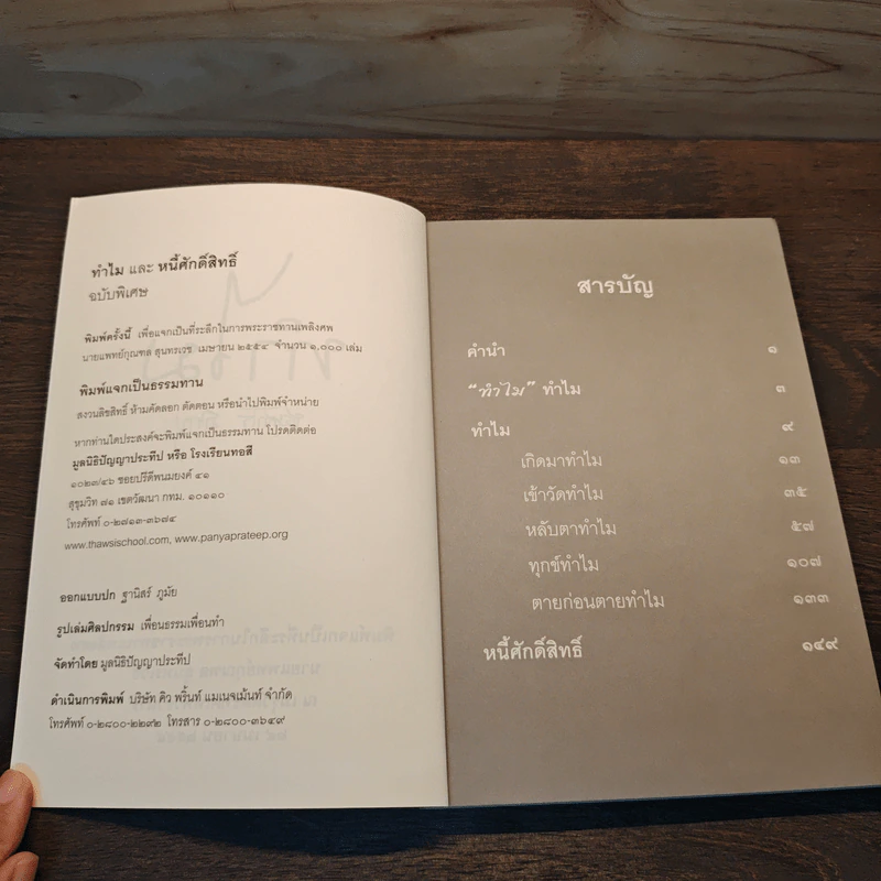 ทำไม - ชยสาโร ภิกขุ รูปที่ 6