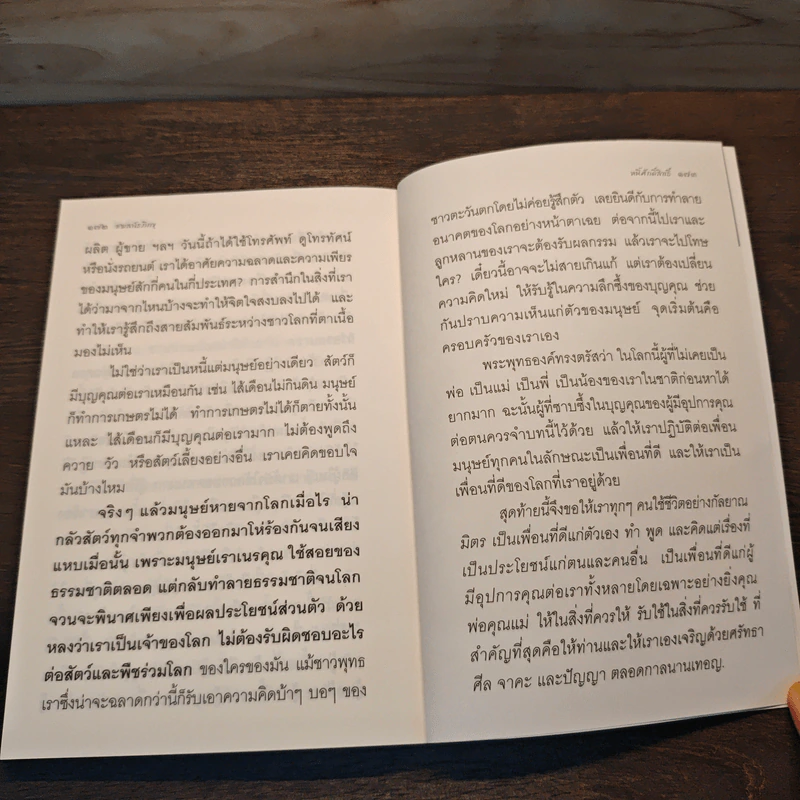 ทำไม - ชยสาโร ภิกขุ รูปที่ 9