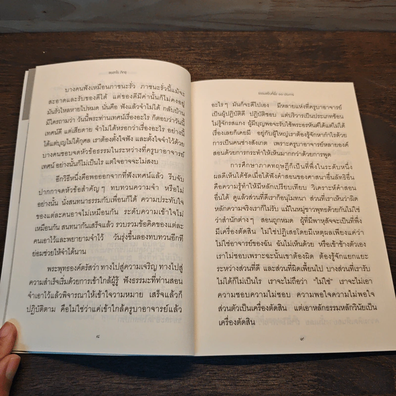 สร้างตน - ชยสาโรภิกขุ รูปที่ 7