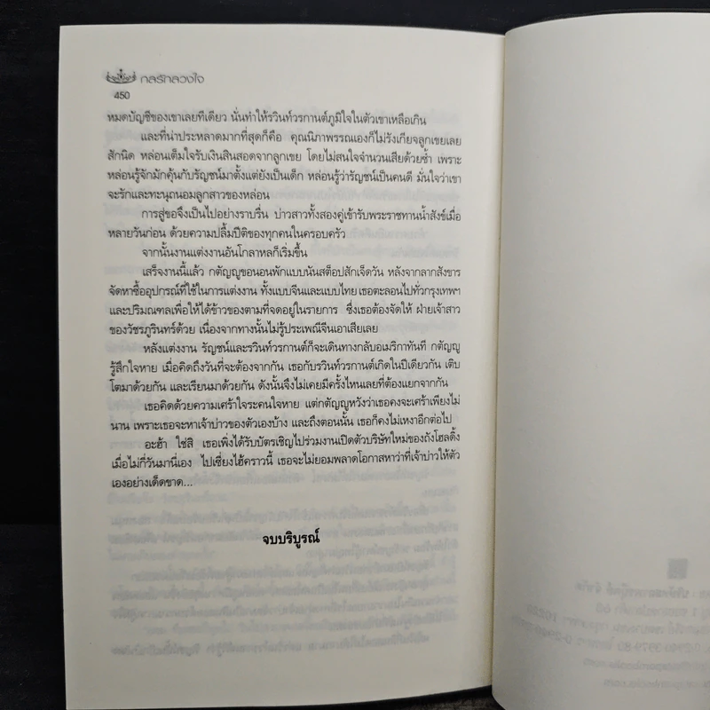 กลรักลวงใจ - ณารา รูปที่ 9