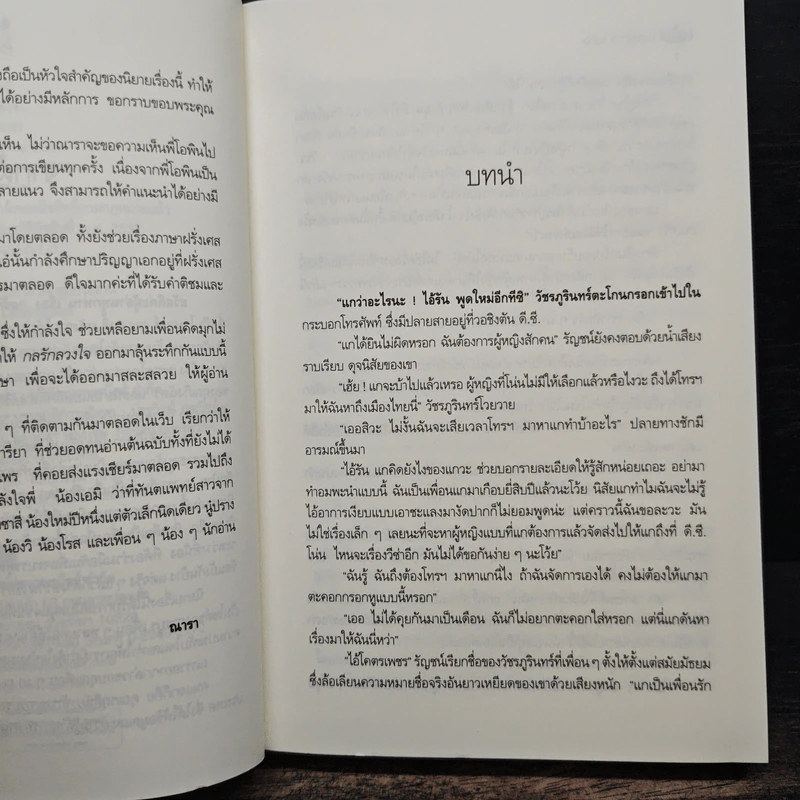 กลรักลวงใจ - ณารา รูปที่ 7