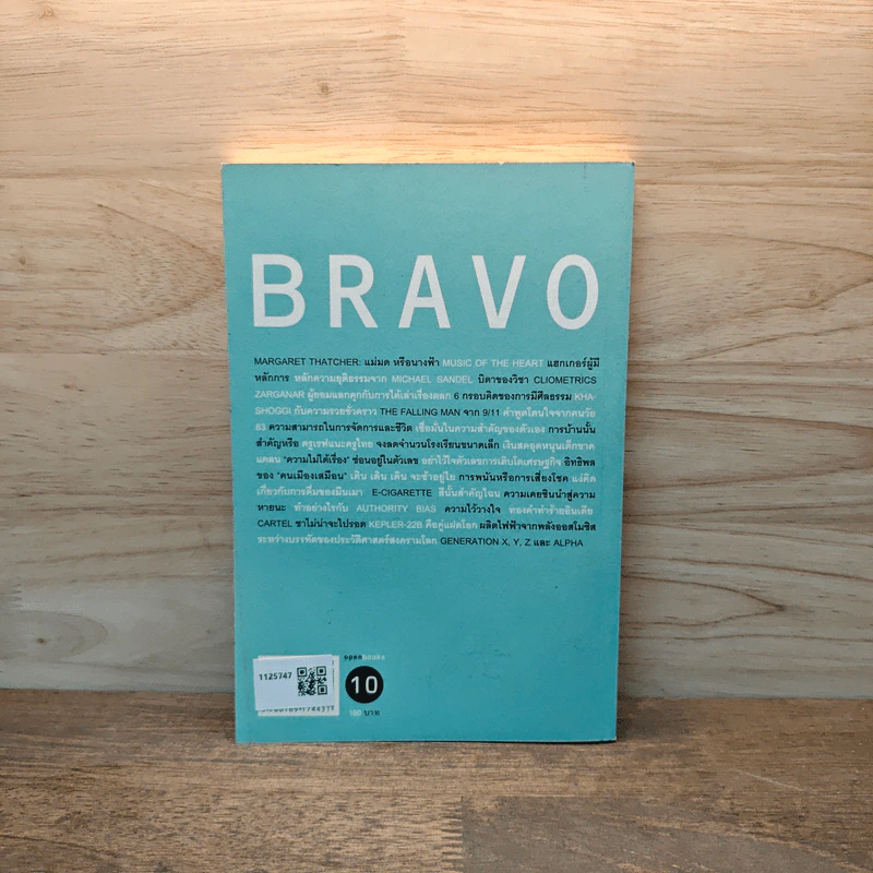 BRAVO - วรากรณ์ สามโกเศศ รูปที่ 5