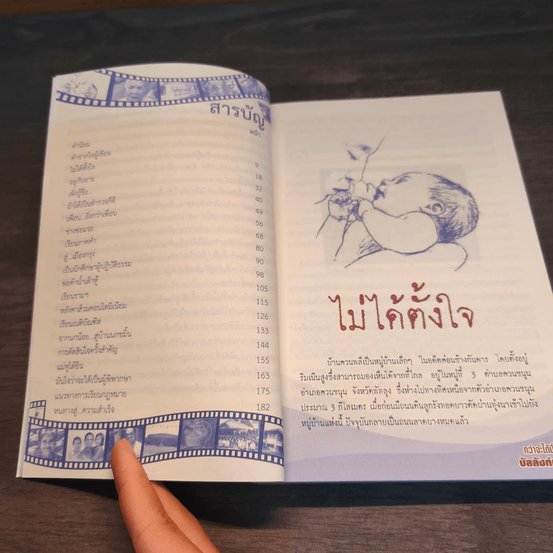 กว่าจะได้นั่งบัลลังก์ศาล - ณัฐปกรณ์ พิชญปัญญาธรรม รูปที่ 7