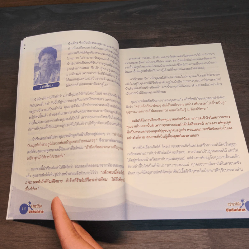 กว่าจะได้นั่งบัลลังก์ศาล - ณัฐปกรณ์ พิชญปัญญาธรรม รูปที่ 8