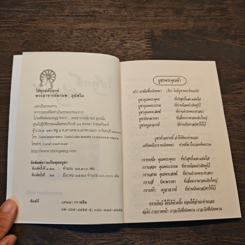 ใช้ทุกข์ดับทุกข์ รูปที่ 6
