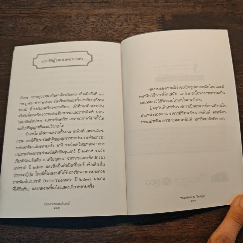 ธรรมะจากหลวงพ่อเทียน จิตตสุโภ - หลวงพ่อเทียน จิตฺตสุโภ รูปที่ 9