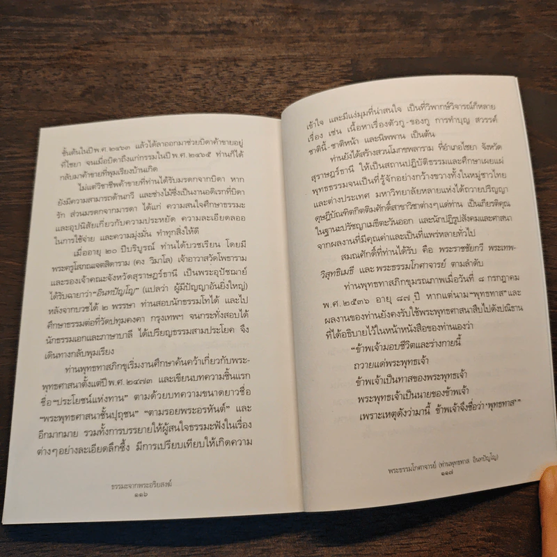 ธรรมะจากพระธรรมโกศาจารย์ - พระธรรมโกศาจารย์ (หลวงพ่อพุทธทาสภิกขุ) รูปที่ 9