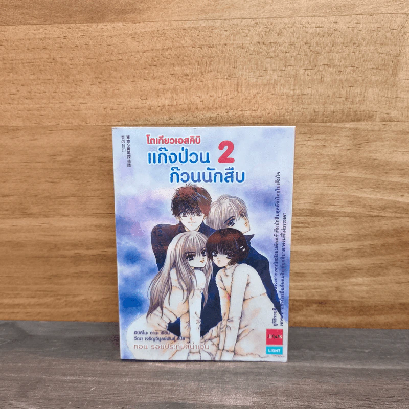 โตเกียวเอสคิบิ แก๊งป่วนก๊วนนักสืบ เล่ม 2 ตอน รอยประทับสีน้ำเงิน - ฮิบิคิโนะ คานะ รูปที่ 1