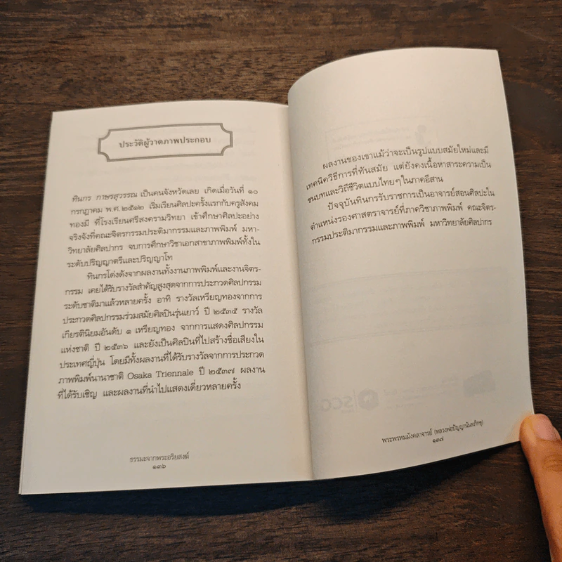 ธรรมะจากพระพรหมมังคลาจารย์ (หลวงพ่อปัญญานันทภิขุ) รูปที่ 10