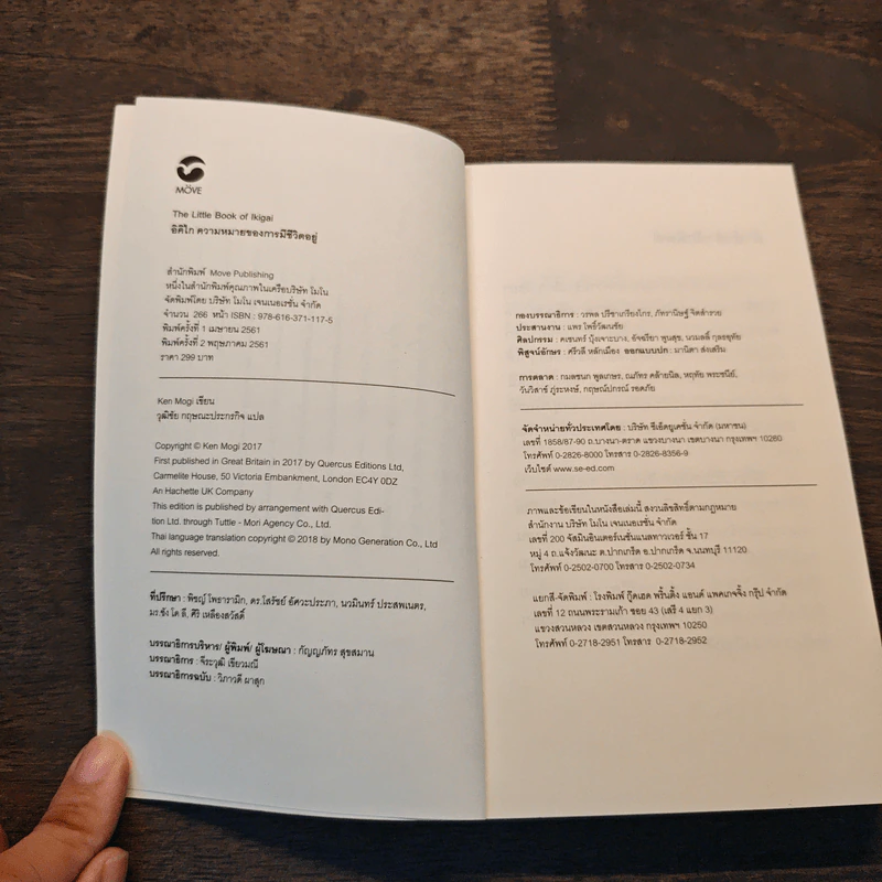 The Little Book of Ikigai อิคิไก ความหมายของการมีชีวิตอยู่ - Ken Mogi รูปที่ 6