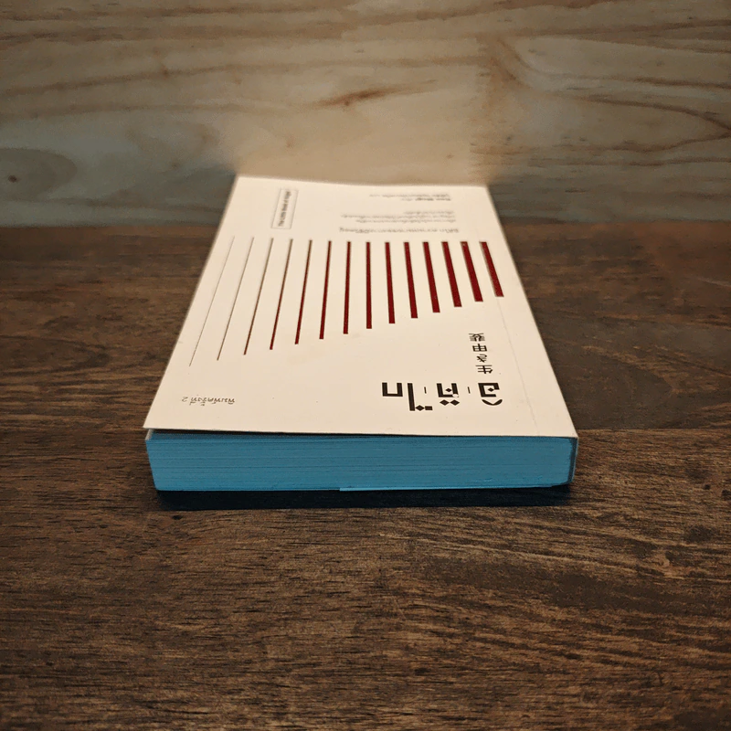 The Little Book of Ikigai อิคิไก ความหมายของการมีชีวิตอยู่ - Ken Mogi รูปที่ 4