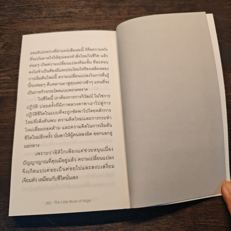 The Little Book of Ikigai อิคิไก ความหมายของการมีชีวิตอยู่ - Ken Mogi รูปที่ 9