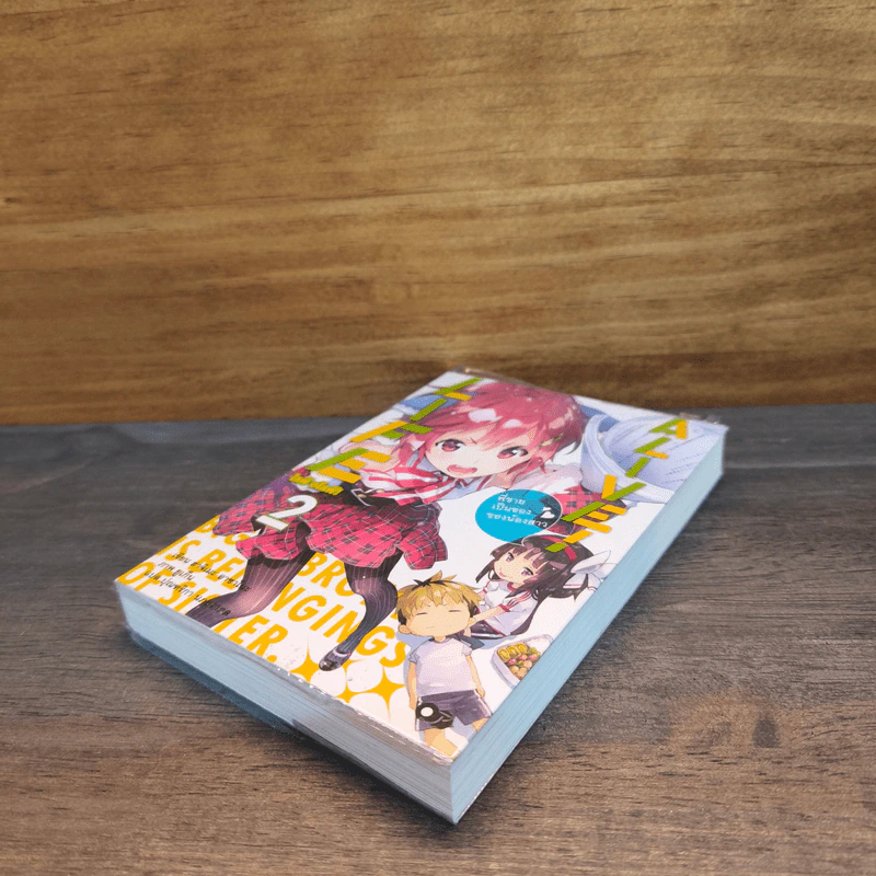 Life Alive! ไลฟ์ อไลฟ์! เล่ม 2 รูปที่ 3