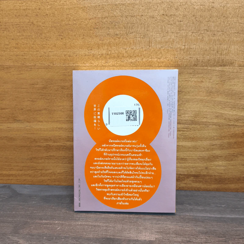 ขอให้โชคดีมีชัยในโลกแฟนตาซี! เล่ม 13 รูปที่ 5