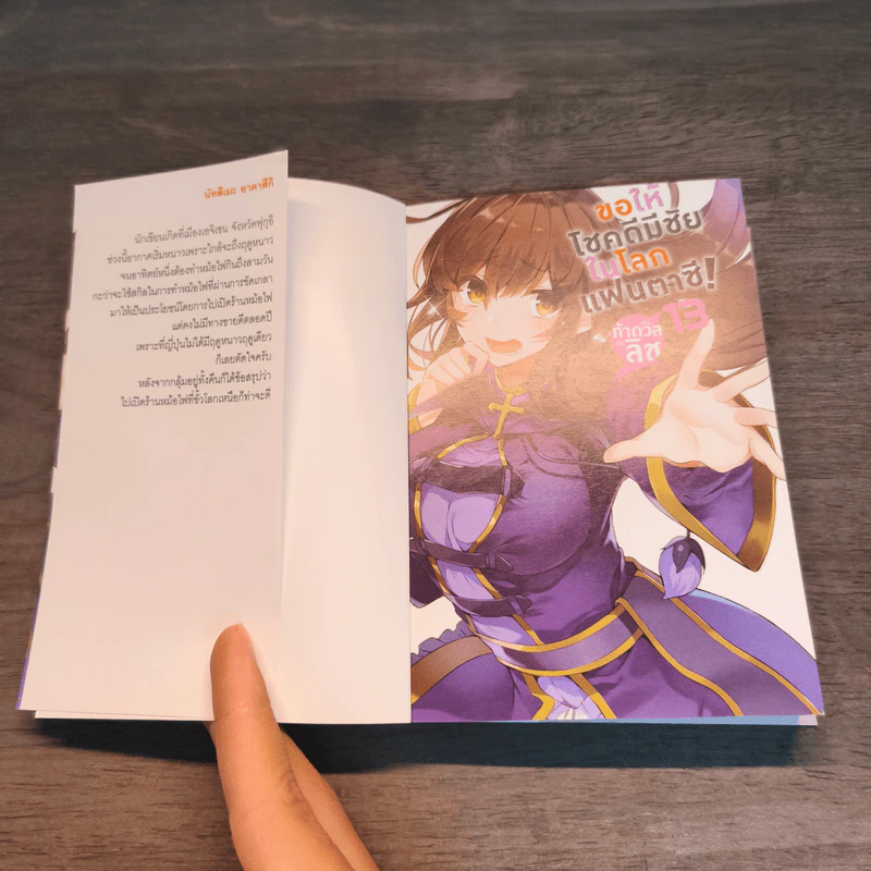 ขอให้โชคดีมีชัยในโลกแฟนตาซี! เล่ม 13 รูปที่ 6