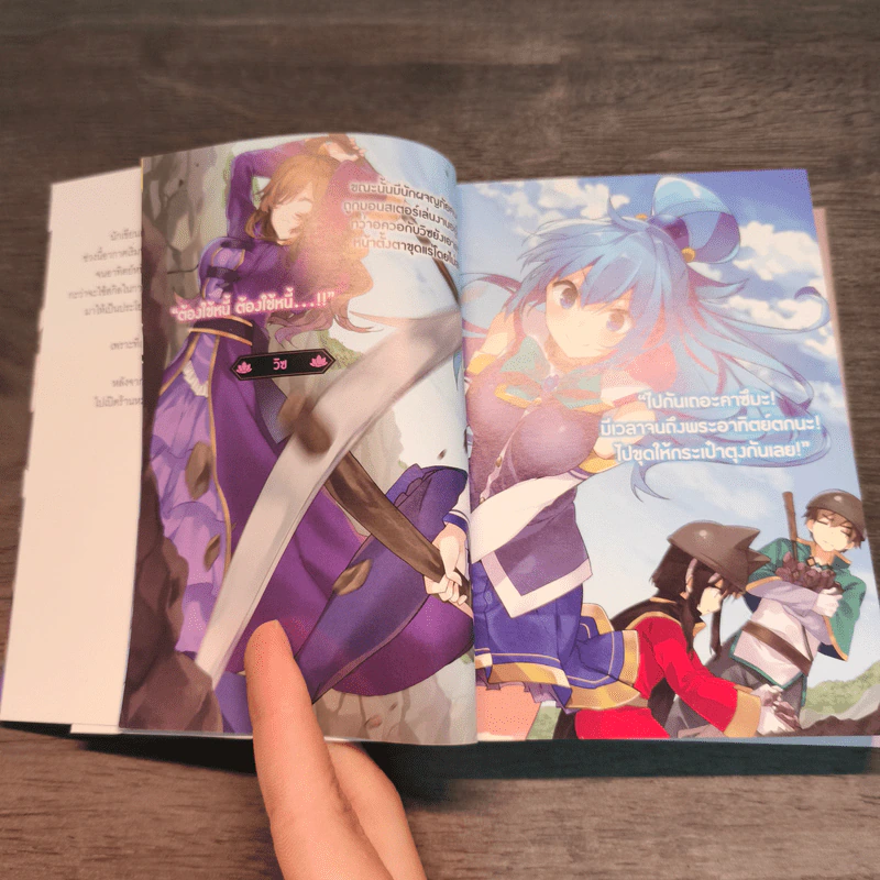 ขอให้โชคดีมีชัยในโลกแฟนตาซี! เล่ม 13 รูปที่ 7
