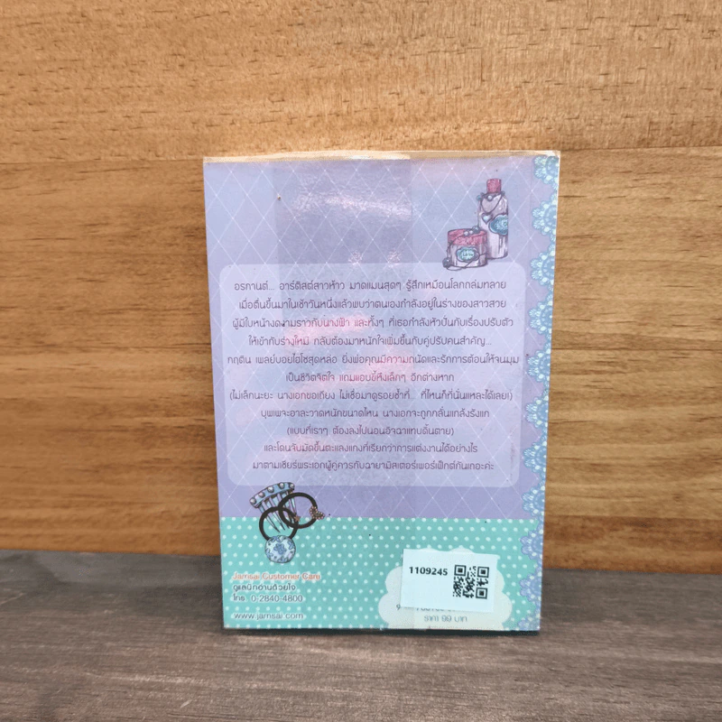คือ...เธอ เล่ม 1 - พิมลพัทธ์ รูปที่ 5