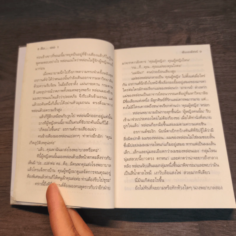 คือ...เธอ เล่ม 1 - พิมลพัทธ์ รูปที่ 7