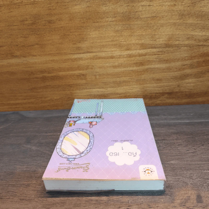 คือ...เธอ เล่ม 1 - พิมลพัทธ์ รูปที่ 4