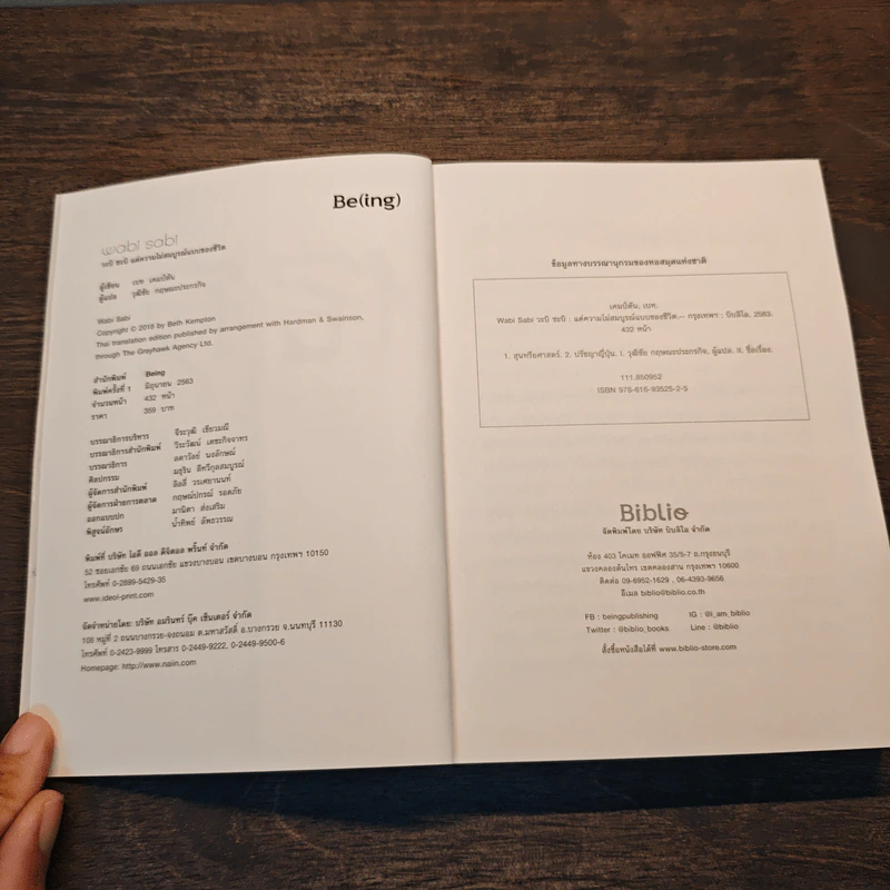 Wabi Sabi วะบิ ซะบิ : แด่ความไม่สมบูรณ์แบบของชีวิต - เบท เคมป์ตัน รูปที่ 6