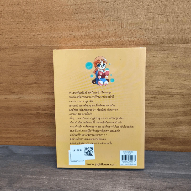 สวรรค์ยังส่ายหน้า (เชียวนะ) เล่ม 4 - ซาโต เคย์ รูปที่ 5