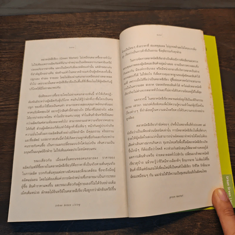 วิถีสีเขียวในเมืองใหญ่ กาย ใจ จิตวิญญาณ vol.2 - ภัทรพร อภิชิต รูปที่ 10