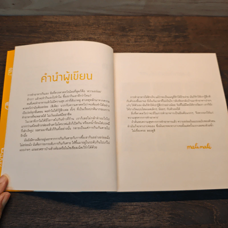 FOOD NOTE จอมโหดกระทะเล็ก - malimail รูปที่ 7
