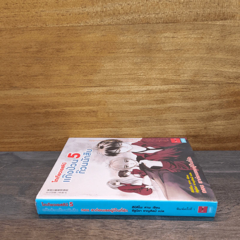 แก๊งป่วนก๊วนนักสืบ เล่ม 5 ตอน ลาก่อนเธอผู้เป็นที่รัก - ฮิบิคิโนะ คานะ รูปที่ 2