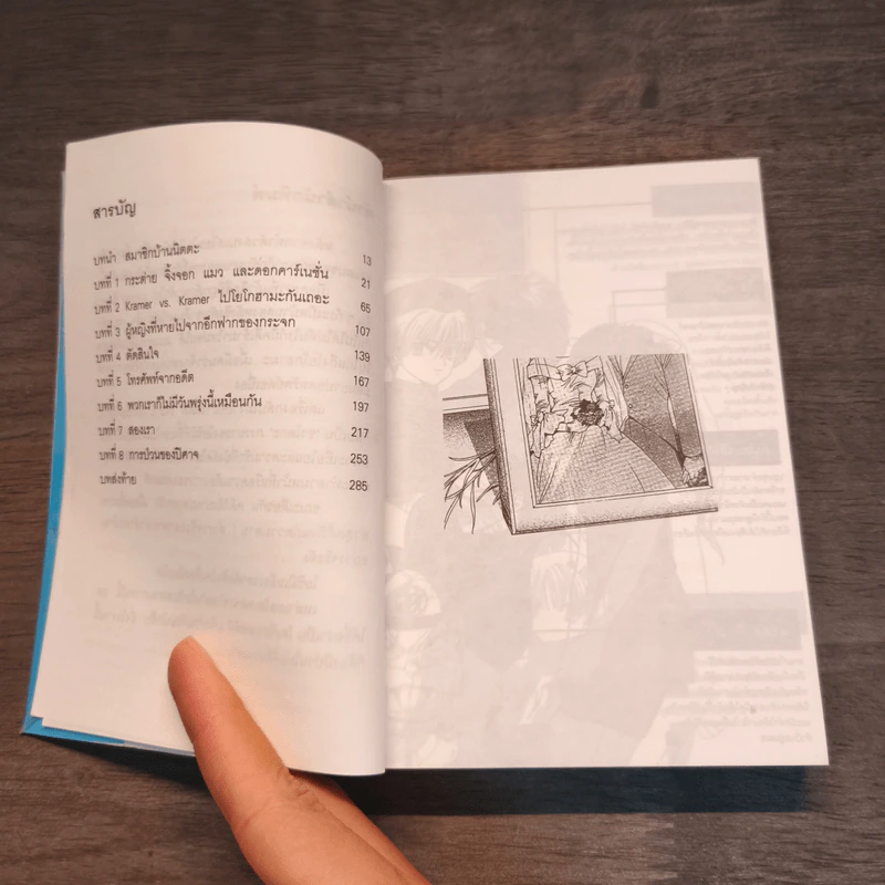 แก๊งป่วนก๊วนนักสืบ เล่ม 5 ตอน ลาก่อนเธอผู้เป็นที่รัก - ฮิบิคิโนะ คานะ รูปที่ 6