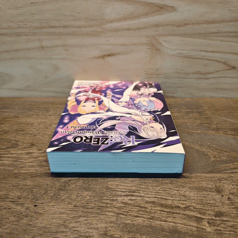 RE:ZERO รีเซทชีวิตฝ่าวิกฤตต่างโลก รวมตอนสั้น เล่ม 1 รูปที่ 4