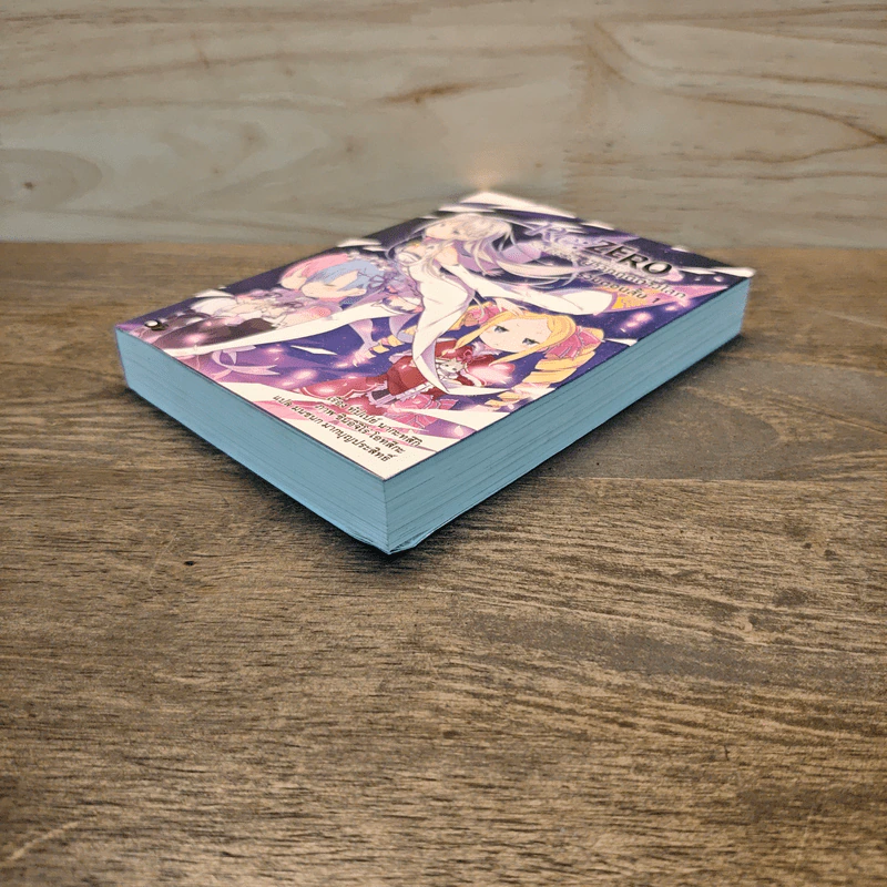 RE:ZERO รีเซทชีวิตฝ่าวิกฤตต่างโลก รวมตอนสั้น เล่ม 1 รูปที่ 3