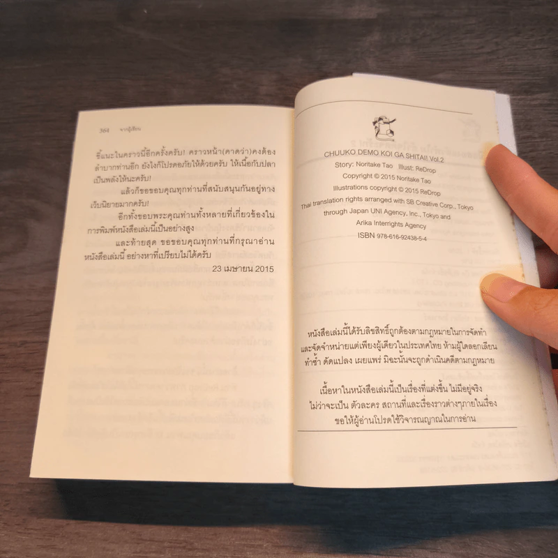 มือสองแล้วทำไม ถ้าใจคิดจะรัก! เล่ม 2 - โนริทาเกะ ทาโอะ รูปที่ 10