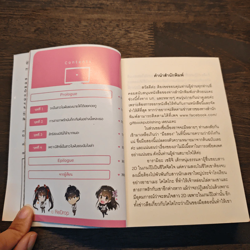 มือสองแล้วทำไม ถ้าใจคิดจะรัก! - โนริทาเกะ ทาโอะ รูปที่ 6