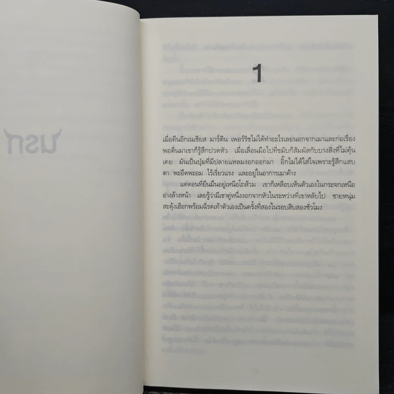 สัมผัสที่ 7 สัมผัสต้องสาป - Joe Hill รูปที่ 7